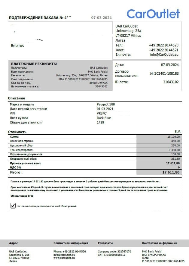 16 — Peugeot 508 SW (2G). Запчасти на фото: 0320Z4, 0320Z1, 1330Q0