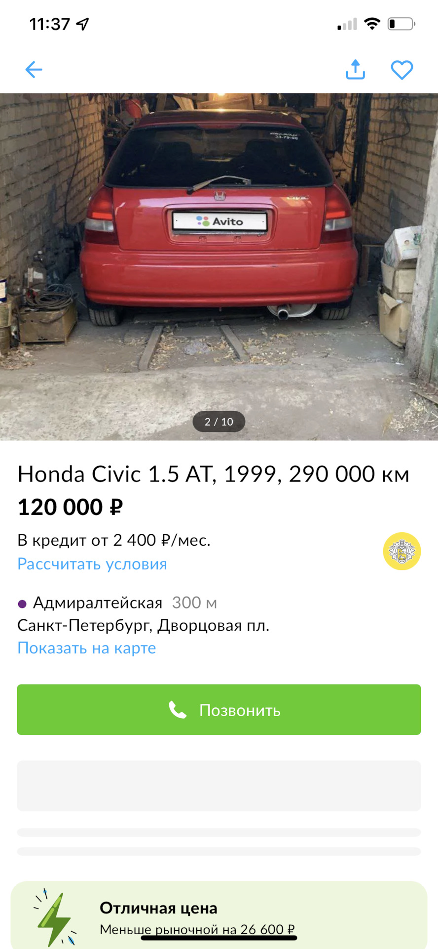 Кто-то продаёт мою машину. — Honda Civic (6G), 1,5 л, 1999 года | прикол |  DRIVE2