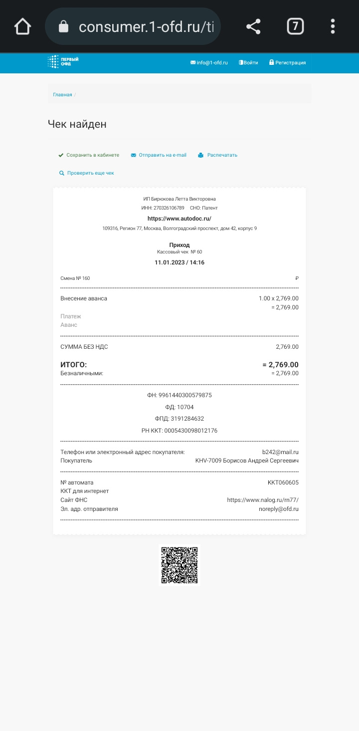 Как обманывает АВТОДОК (AUTODOC.RU) клиентов — DRIVE2