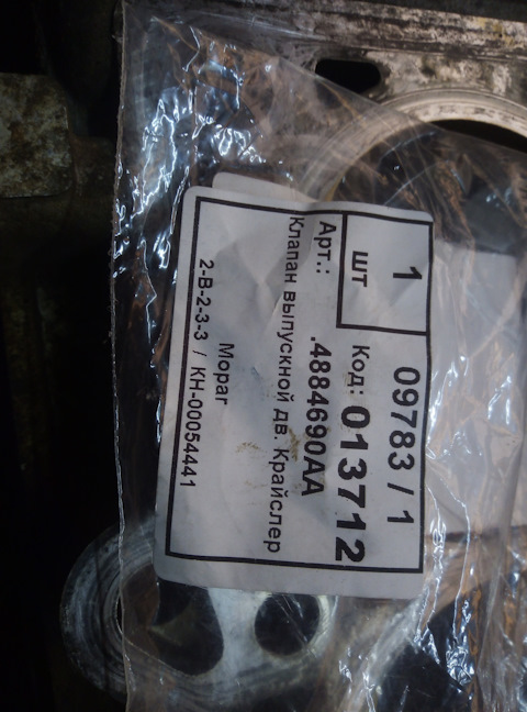 4884690AA Клапан выпускной ГАЗ-31105 дв.Крайслер (ОАО ГАЗ) GAZ ...