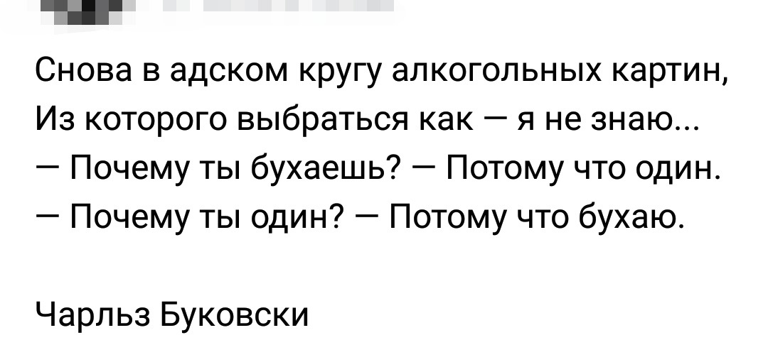 Снова в адском кругу алкогольных картин