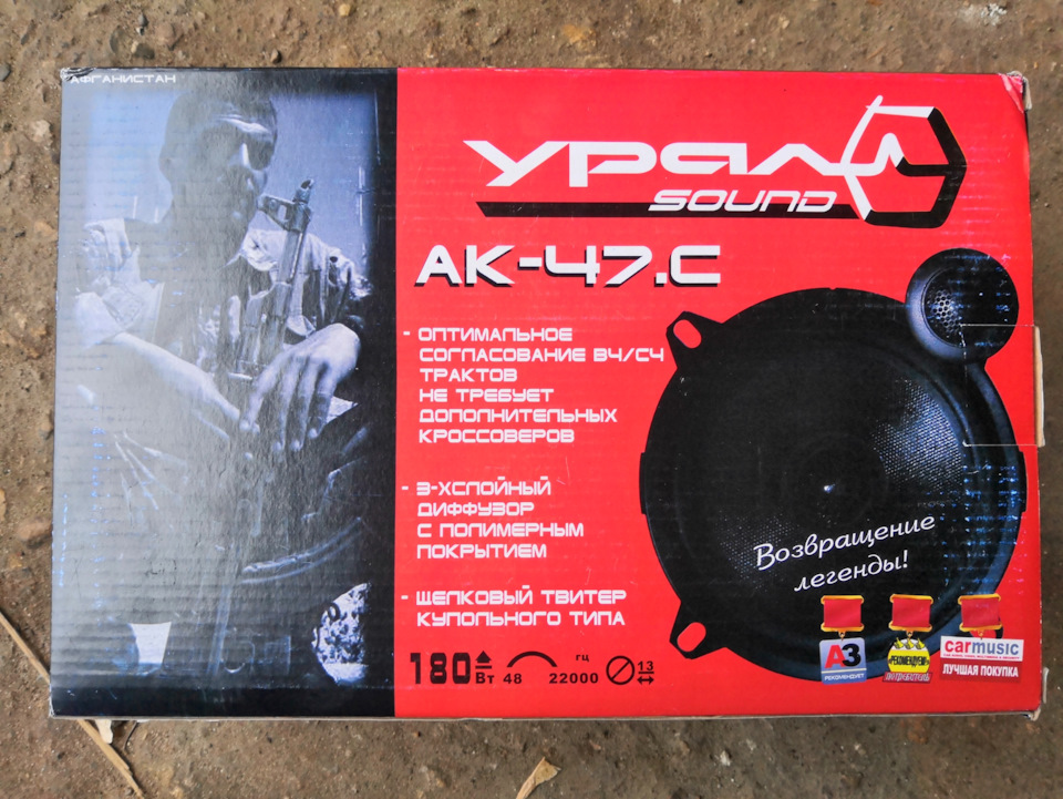 Колонки урал ак 47