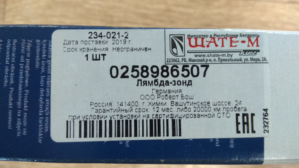 Запчасти на фото: 0258986507, 2340212. Фото в бортжурнале Honda Civic 4D (9G)