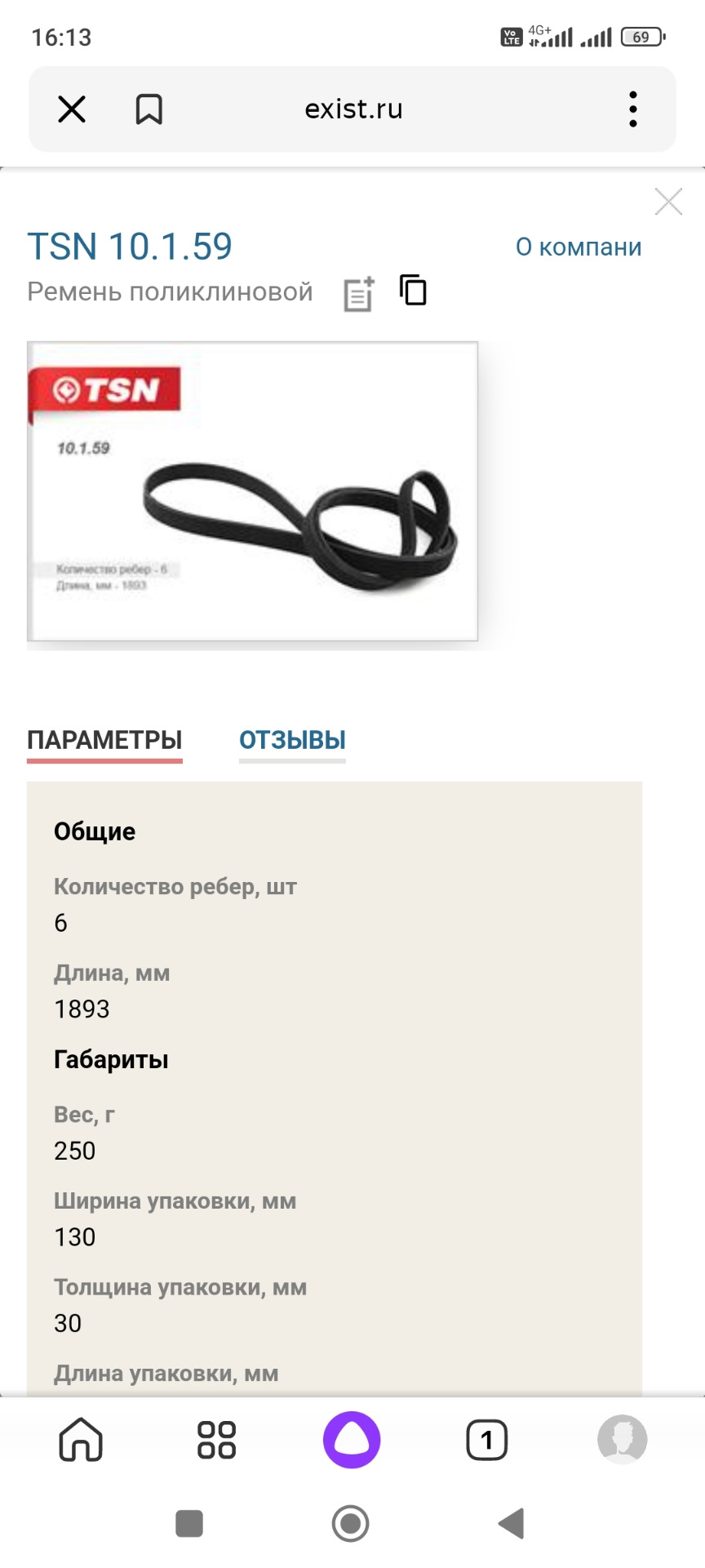 ТSN ремень приводной поликлин 2,4 С100. Отзыв. — Chevrolet Captiva (1G ...