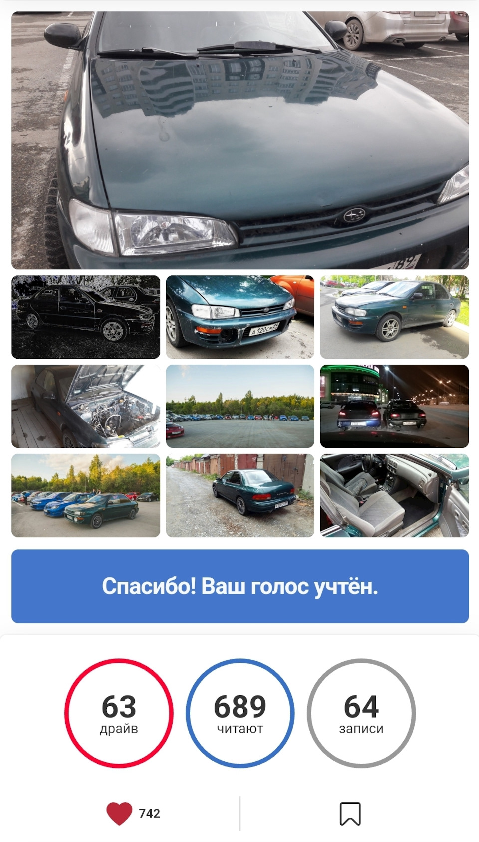 Спасибо большое кто голосует и верит в маю машину! — Subaru Impreza (GC,  GF), 1,8 л, 1995 года | рейтинг и продвижение | DRIVE2