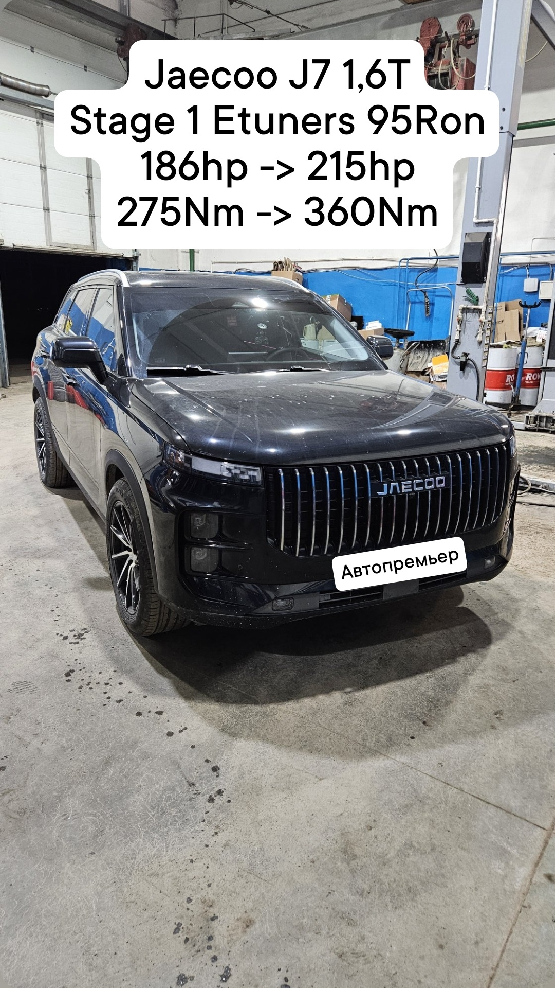 Чип-тюнинг Stage 1 Etuners Jaecoo J7 1.6T 2023 year в Перми — DRIVE2