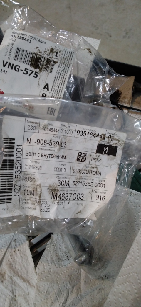 N90853903 Болт с внутренним VAG | Запчасти на DRIVE2