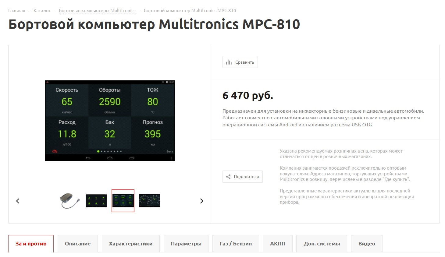 4.БК Мультитроникс MPC-810 и магнитола — УАЗ Patriot, 2,7 л, 2021 года |  электроника | DRIVE2