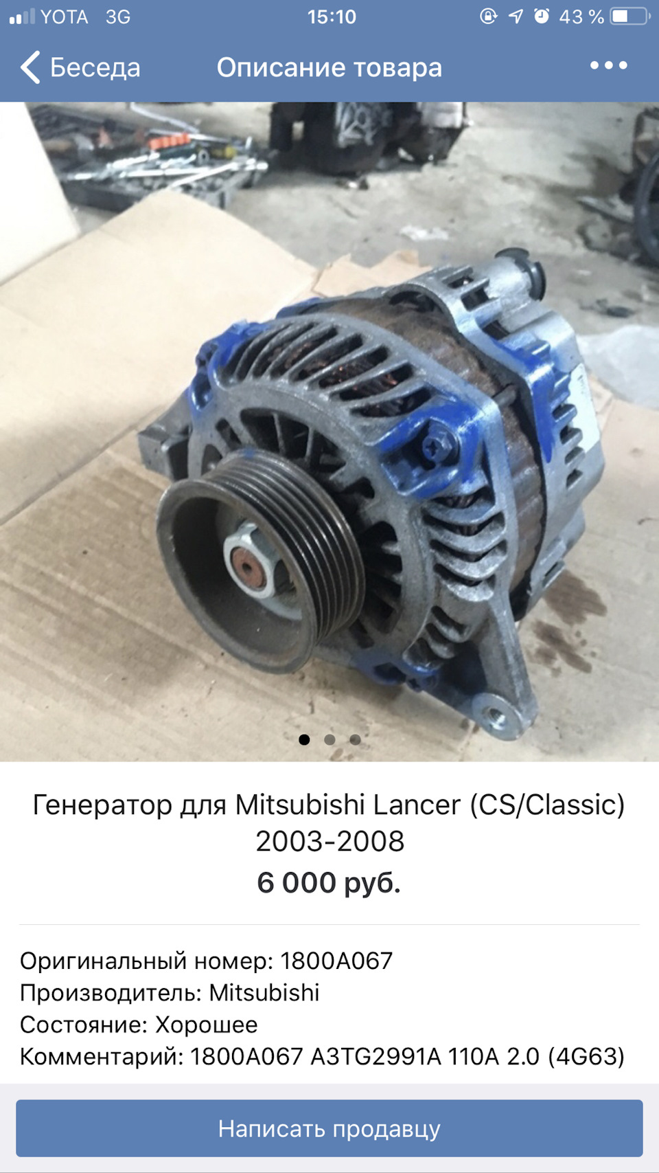 В поисках генератора от lancer 2.0 на 110А — Mitsubishi Lancer IX, 1,6 л,  2006 года | автозвук | DRIVE2