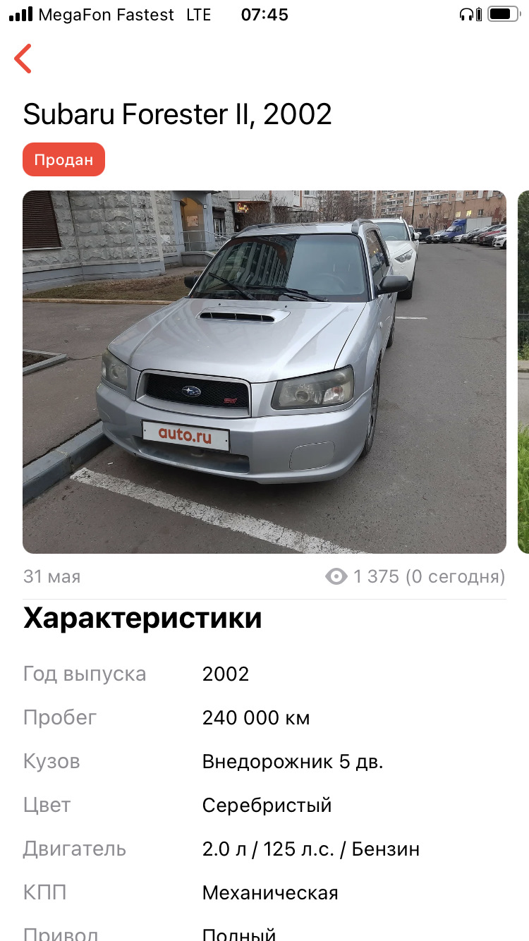 Начало новой истории — Subaru Forester (SG), 2 л, 2002 года | покупка машины  | DRIVE2