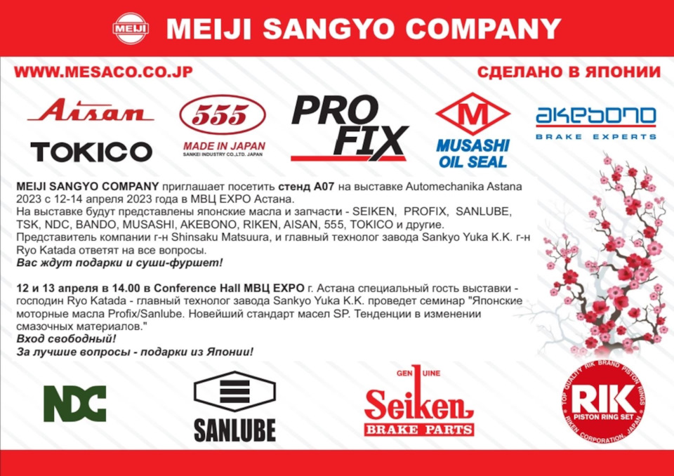 Семинар Profix в Алматы, выставка Автомеханика Астана — DRIVE2