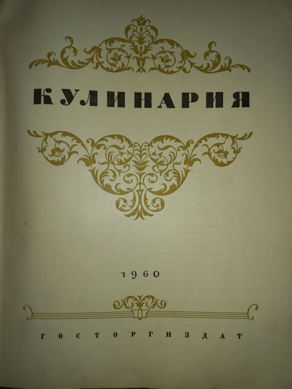 Кулинария, книга — Сообщество «Взгляд в Прошлое» на DRIVE2