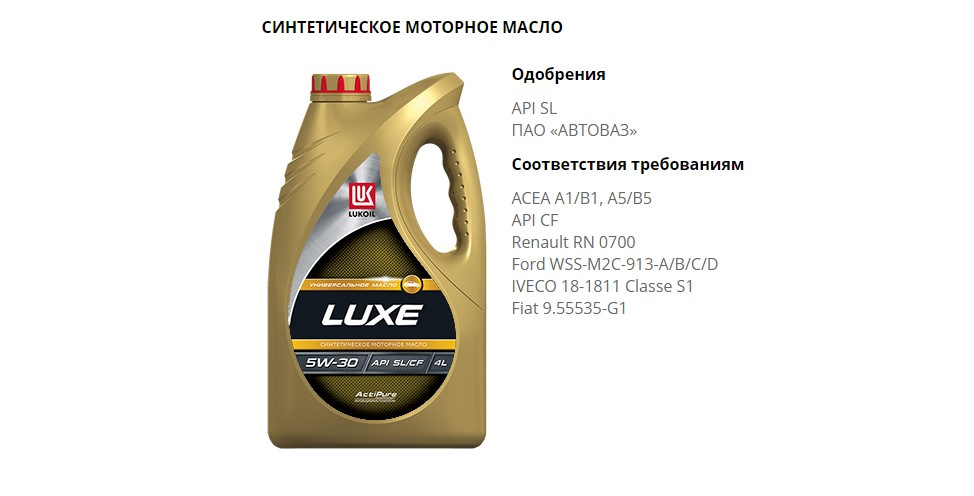 Масло лукойл sn 5w40. Моторное масло Лукойл Люкс 5w30. Моторное масло Lukoil 5w-30 синтетическое Люкс. Лукойл синтетика 5w40 Люкс SN/CF. Масло моторное 5w40 Лукойл Люкс.