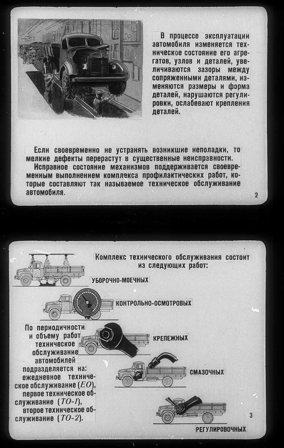 Техническое обслуживание автомобилей. Часть 1. Методы и организация технического  обслуживания — DRIVE2