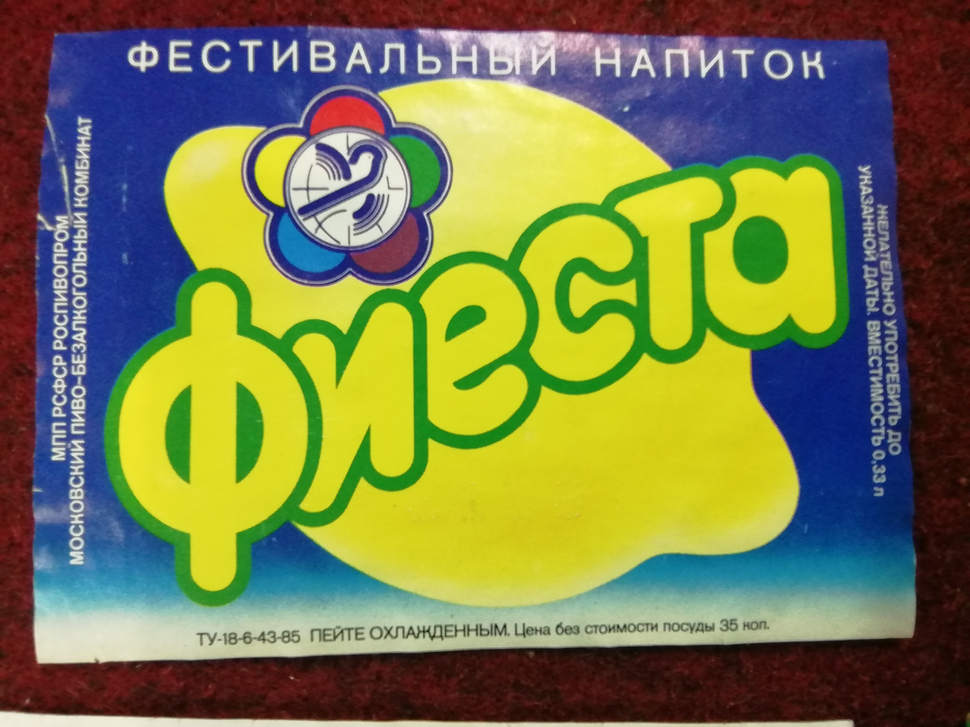 Этикетка чипсов. Этикетки напитков девяностые. советские этикетки чипсов. цедевита напиток ссср. этикетка «волшебный напиток».