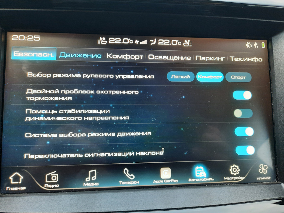 Меню настроек: режим «Движение» — Haval H9 (1G). Запчасти на фото: 112200