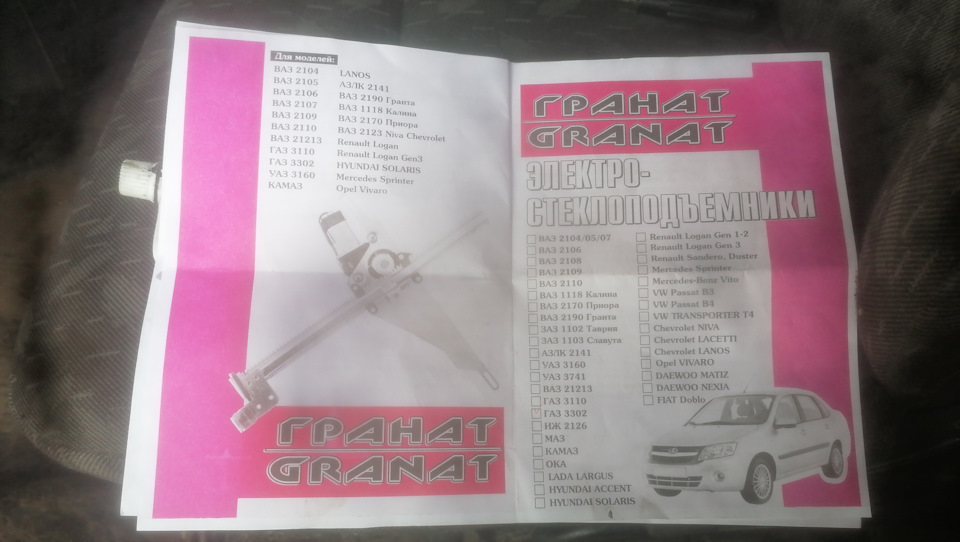 Электростеклоподъемники "Гранат" на Газель 2000г. — ГАЗ Газель, 2,4 л ...