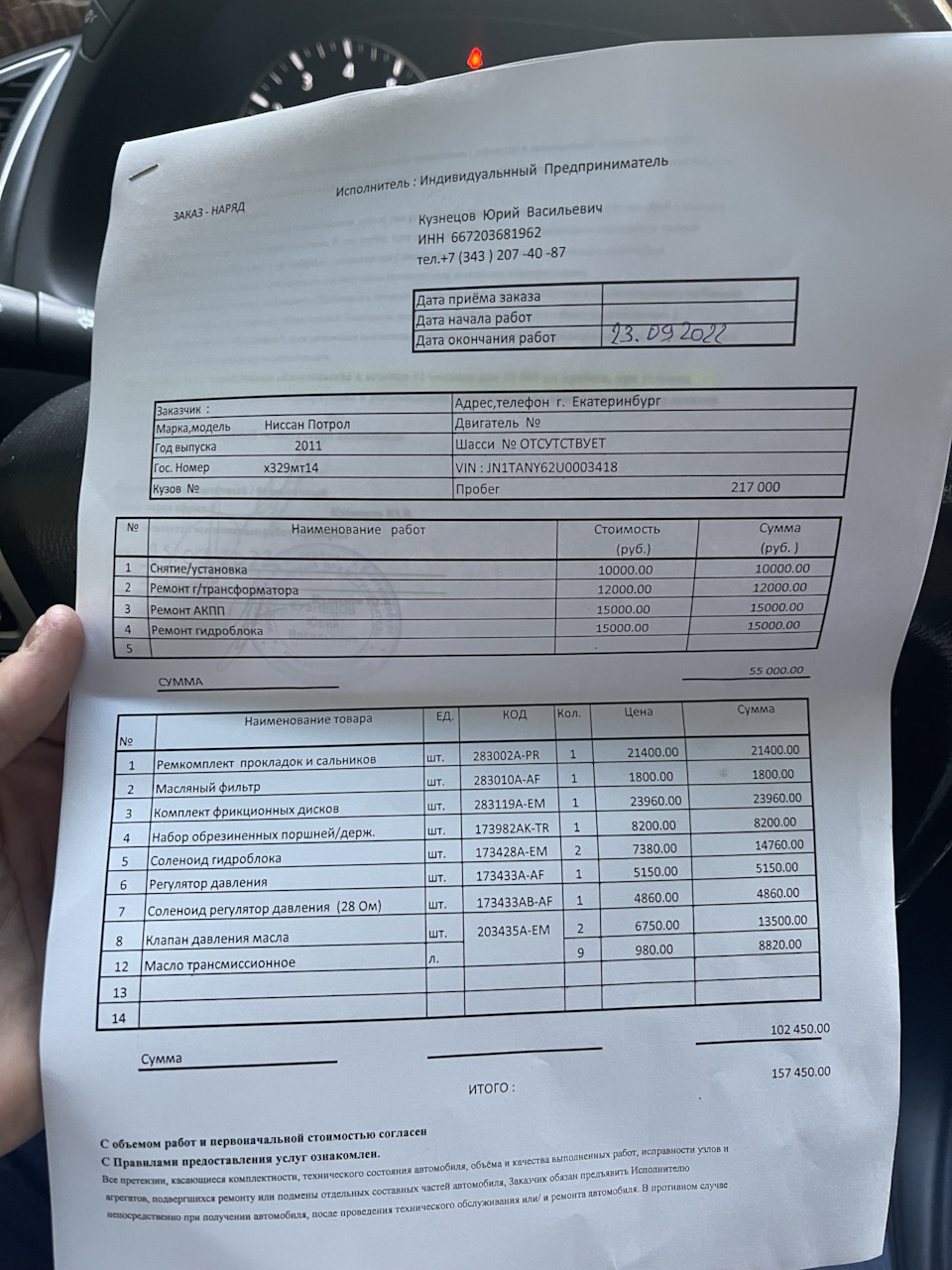 Кап. ремонт АКПП! Теперь тачка вся новая (кроме кузова) — Nissan Patrol  (Y62), 5,6 л, 2011 года | визит на сервис | DRIVE2