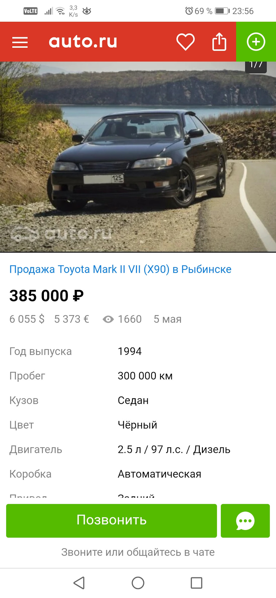 Оказывается я машину продаю. А я и не знал. — Toyota Mark II (90), 4 л,  1994 года | другое | DRIVE2