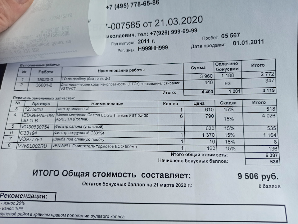 ИТОГО. — Volvo XC90 (1G). Found on photo: 0320Z0, 1275810, 1301L8, VO30630754, C33194, V0977751, VWSL002RU