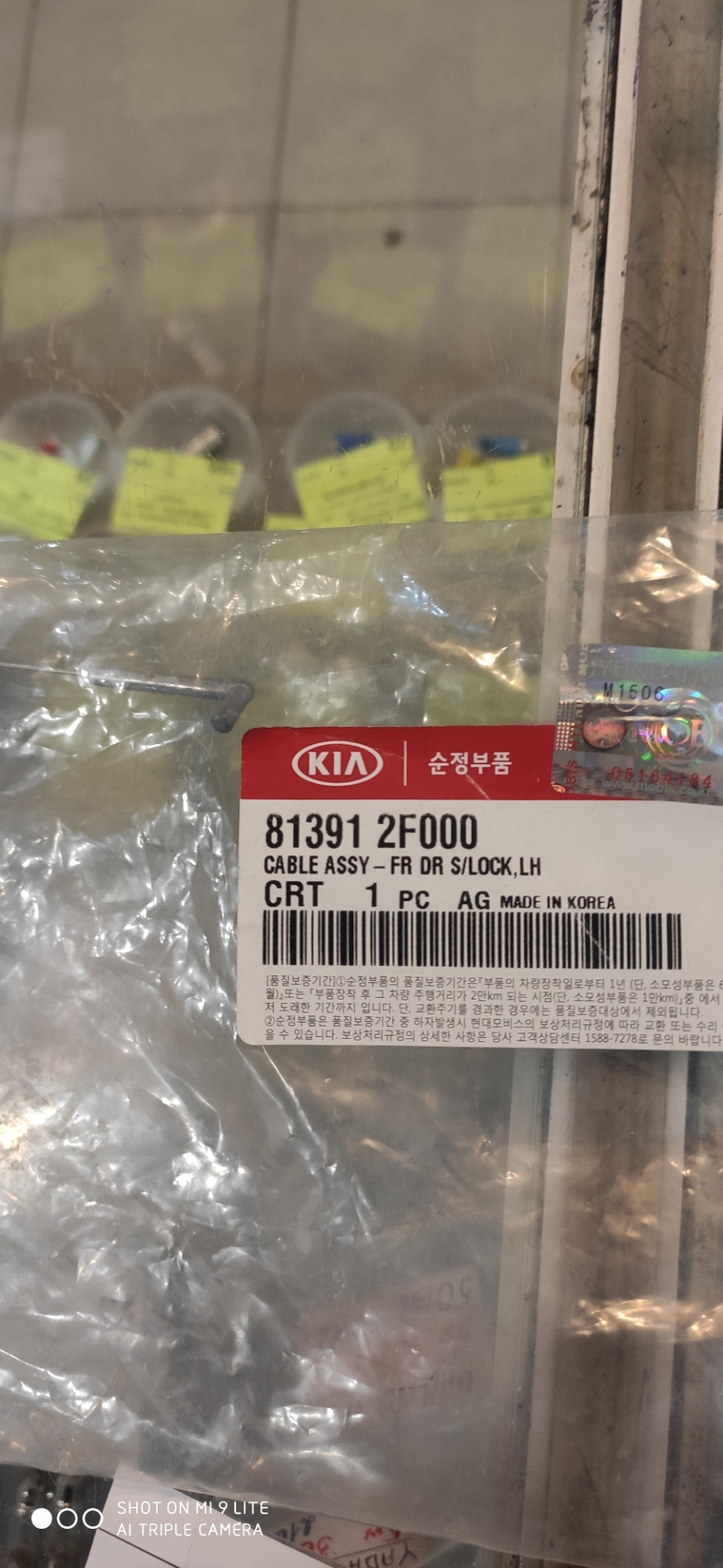 813912F000 ТЯГА ЗАМКА ДВЕРИ KIA HYUNDAI | Запчасти на DRIVE2