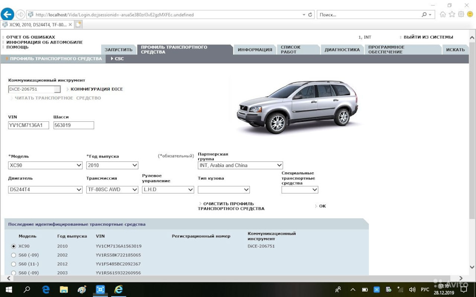 Приложение вольво карс не работает. Программа vida для Вольво. Диагностические программы Вольво. Программа для диагностики Вольво. Программа для диагностики Вольво 96.