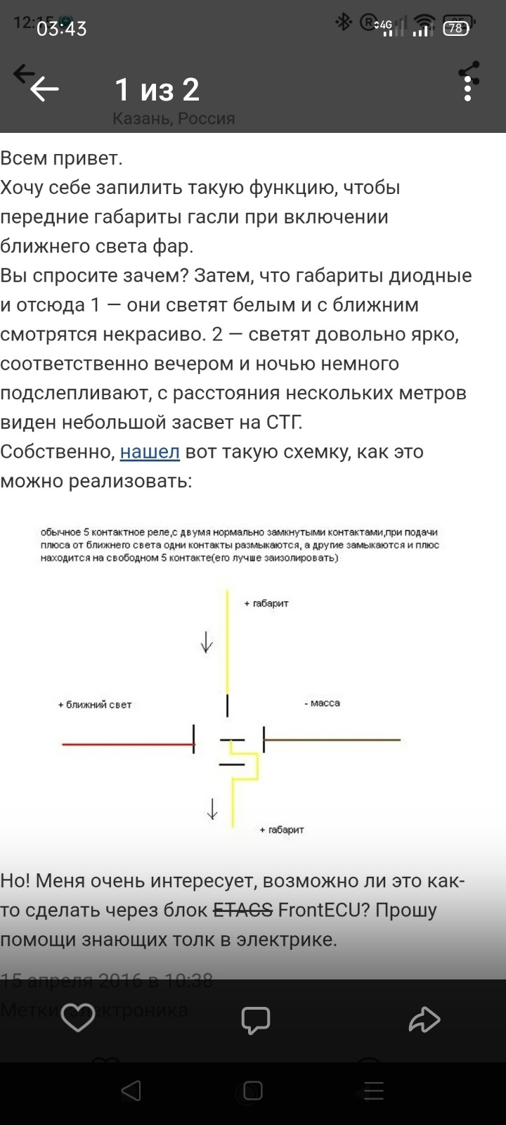 Эл.реле кто в теме — KIA Cerato (2G), 1,6 л, 2010 года | электроника |  DRIVE2