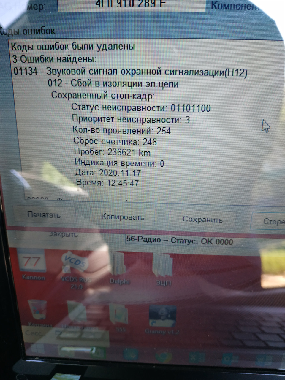 Ошибка висит, а дата старая. — Audi Q7 (1G). Found on photo: 202011