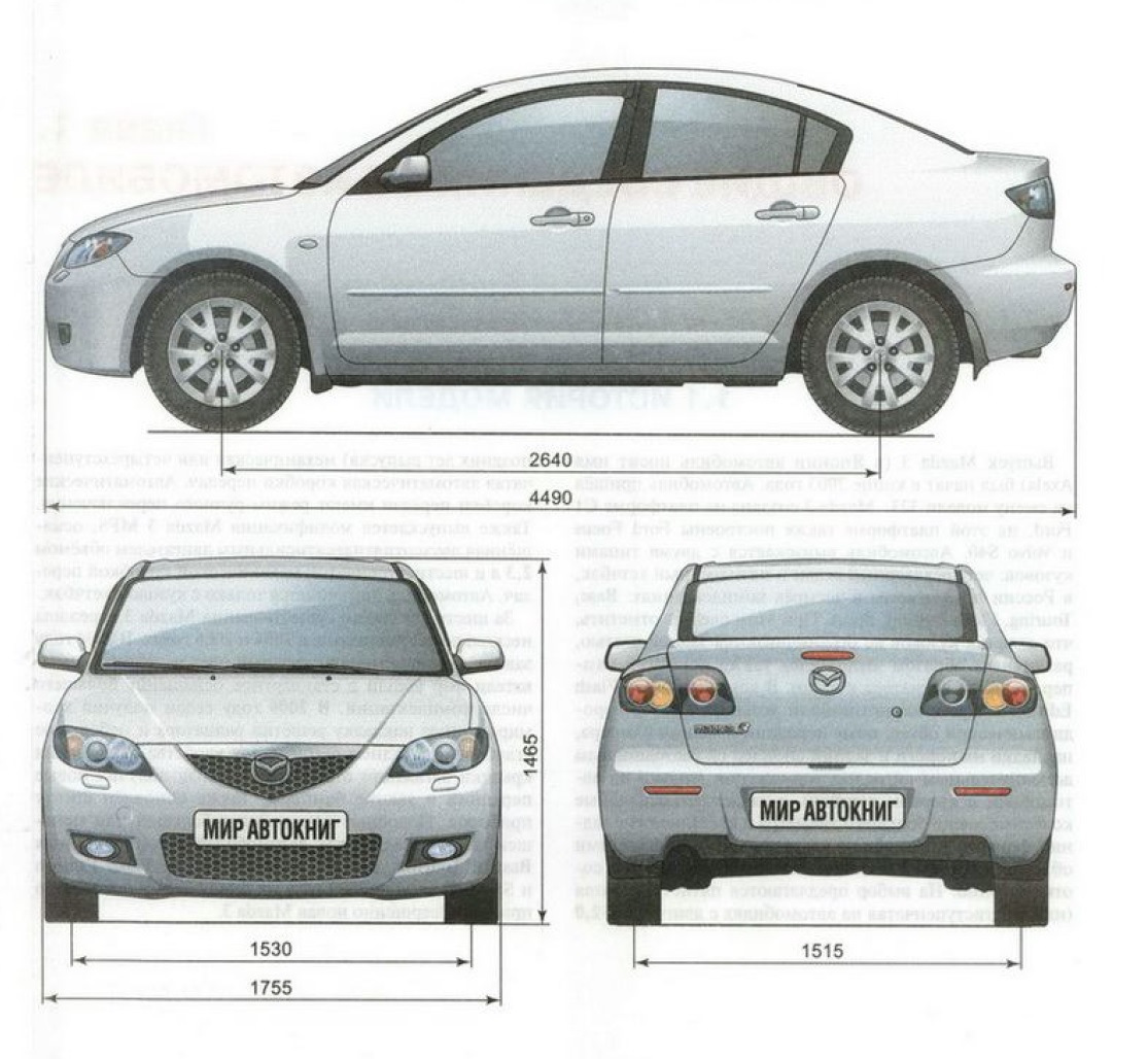 Размеры мазды 3 седан. Габариты Мазда 3 2008 седан.