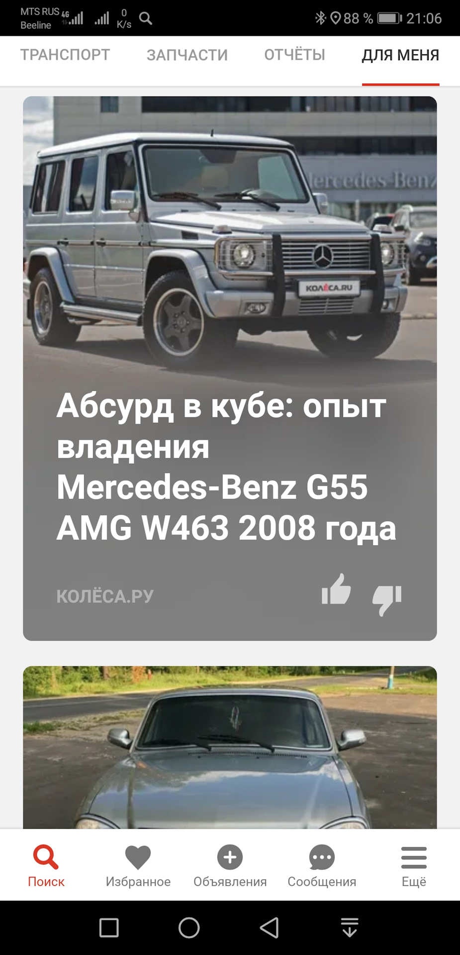 Cтатья в Колеса.ру — более 200 тыс. просмотров! — Mercedes-Benz G 55 AMG  (W463), 5,4 л, 2008 года | прикол | DRIVE2