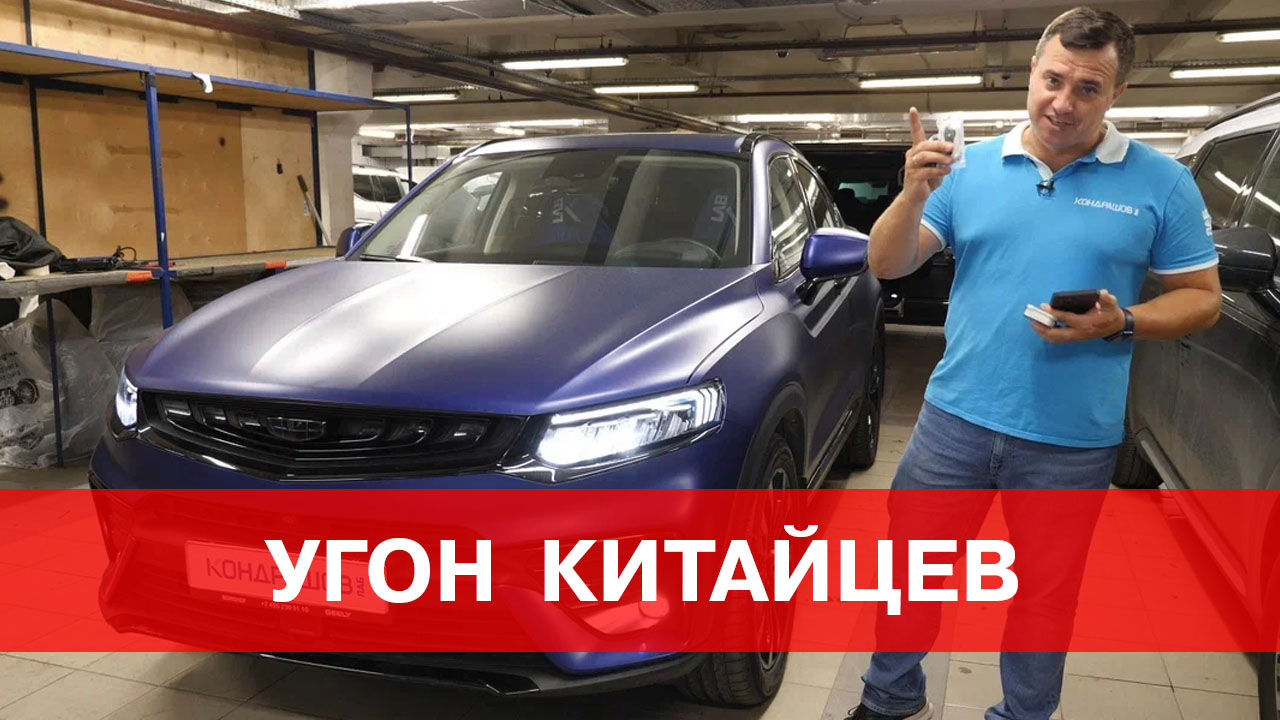 Угоны китайских авто. Нужно ли защищать ? Авторская защита от угона Geely  Tugella 2023 — DRIVE2