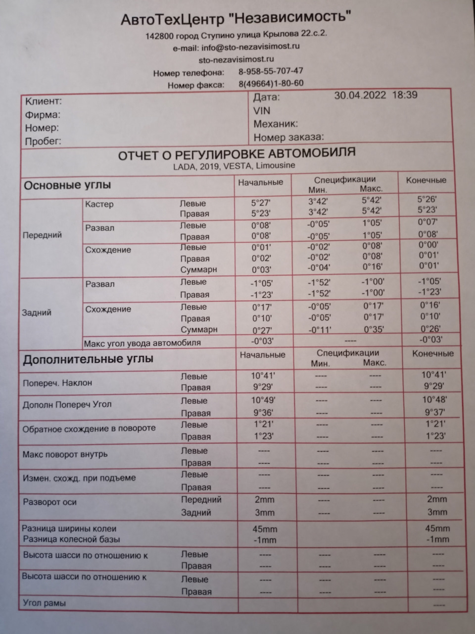 Диагностика сход-развал Vesta 1.6 Вариатор — LADA Vesta, 1,6 л., 2020 ...