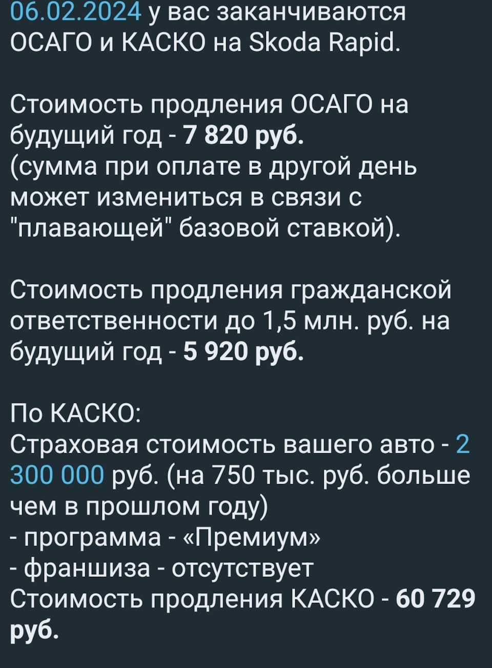 Каско и осаго на 2024 — Skoda Rapid (2G), 1,4 л, 2022 года | страхование |  DRIVE2