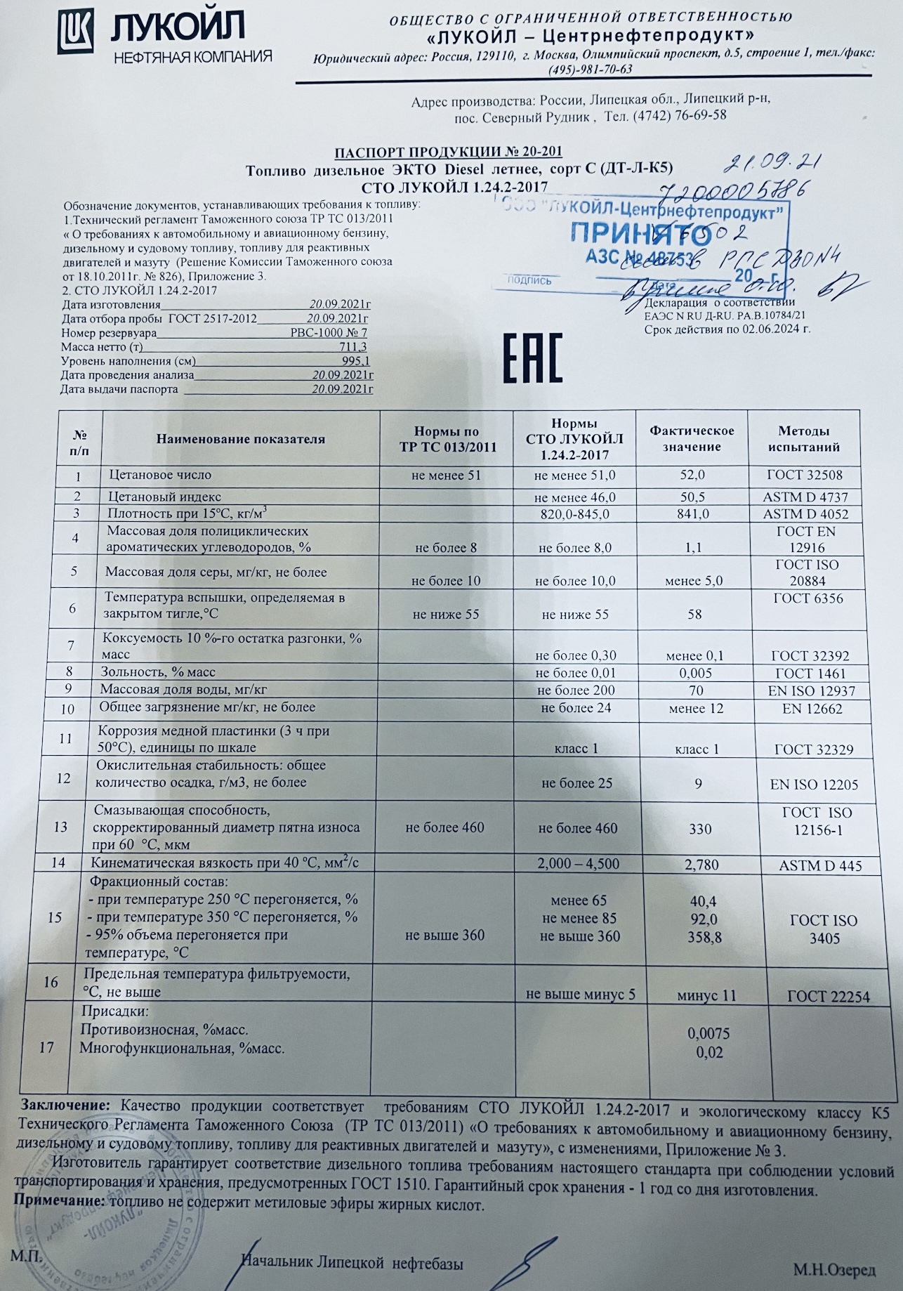 Летнее дизельное топливо. Сорт/класс топлива дизельного летнего.