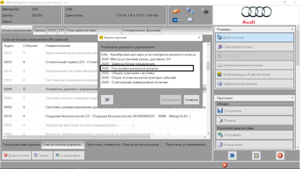 Адаптация крайних положений в одис-с. — Audi A6 (C7). Запчасти на фото: 4H0959655H