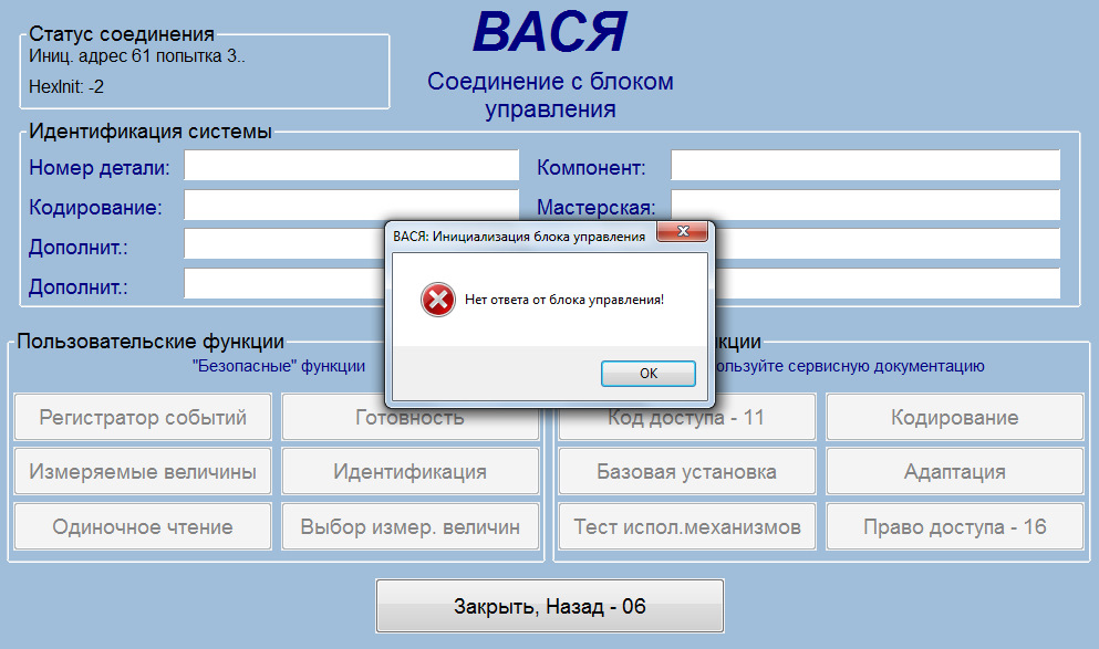 Вася диагност не видит. Вася диагност 07 блок. 46 Блок Вася диагност. Вася диагност нет ответа от блока управления. Вася диагност подключение к блокам управления.