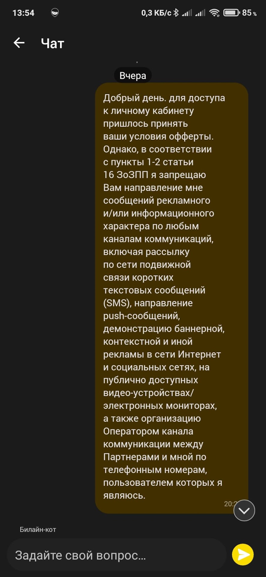 Как раз и навсегда избавиться от спама сотового оператора. — DRIVE2