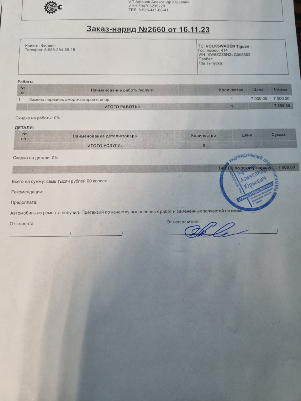 Фото в бортжурнале Volkswagen Tiguan (2G). Запчасти на фото: 985254