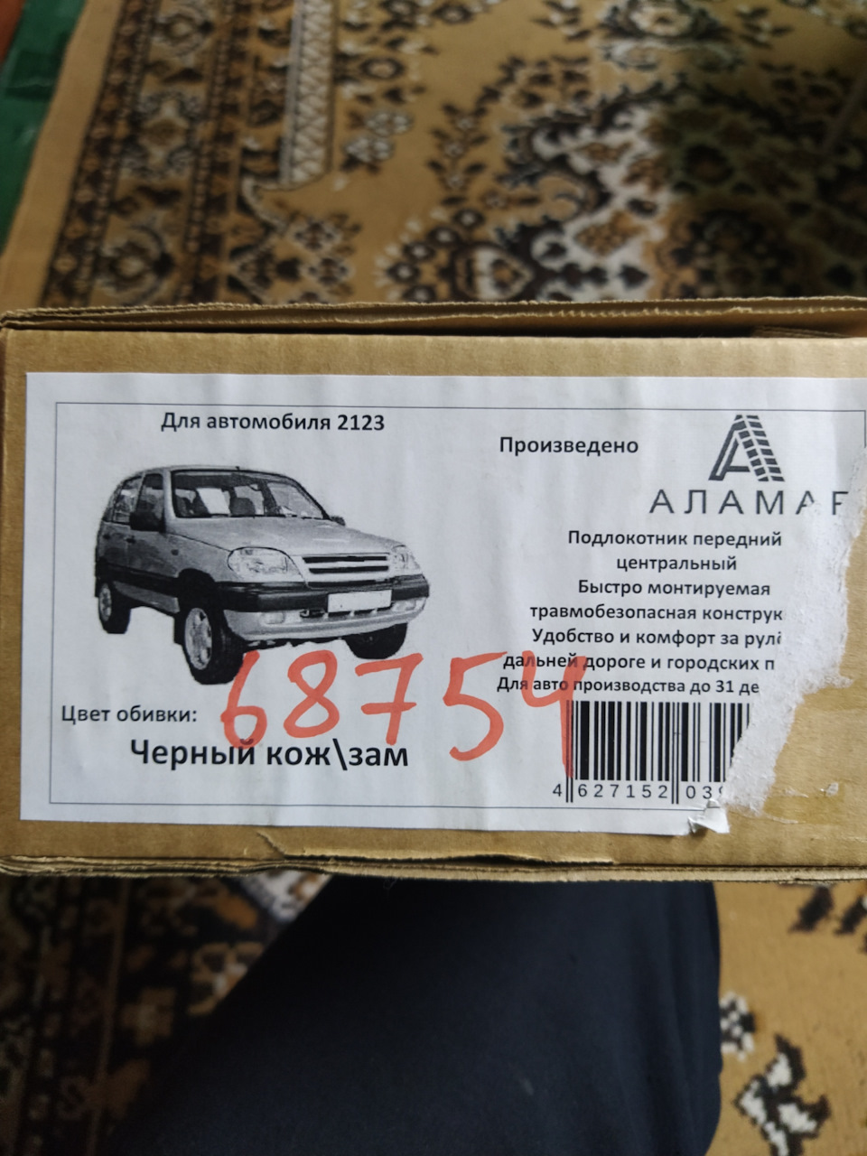 Подлокотники — Chevrolet Niva GLX, 1,7 л, 2012 года | аксессуары | DRIVE2