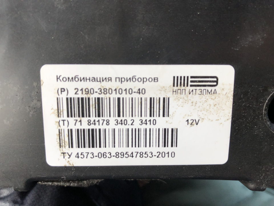 2190380101040 Комбинация приборов электрон.2190 Гранта(V) LADA ...