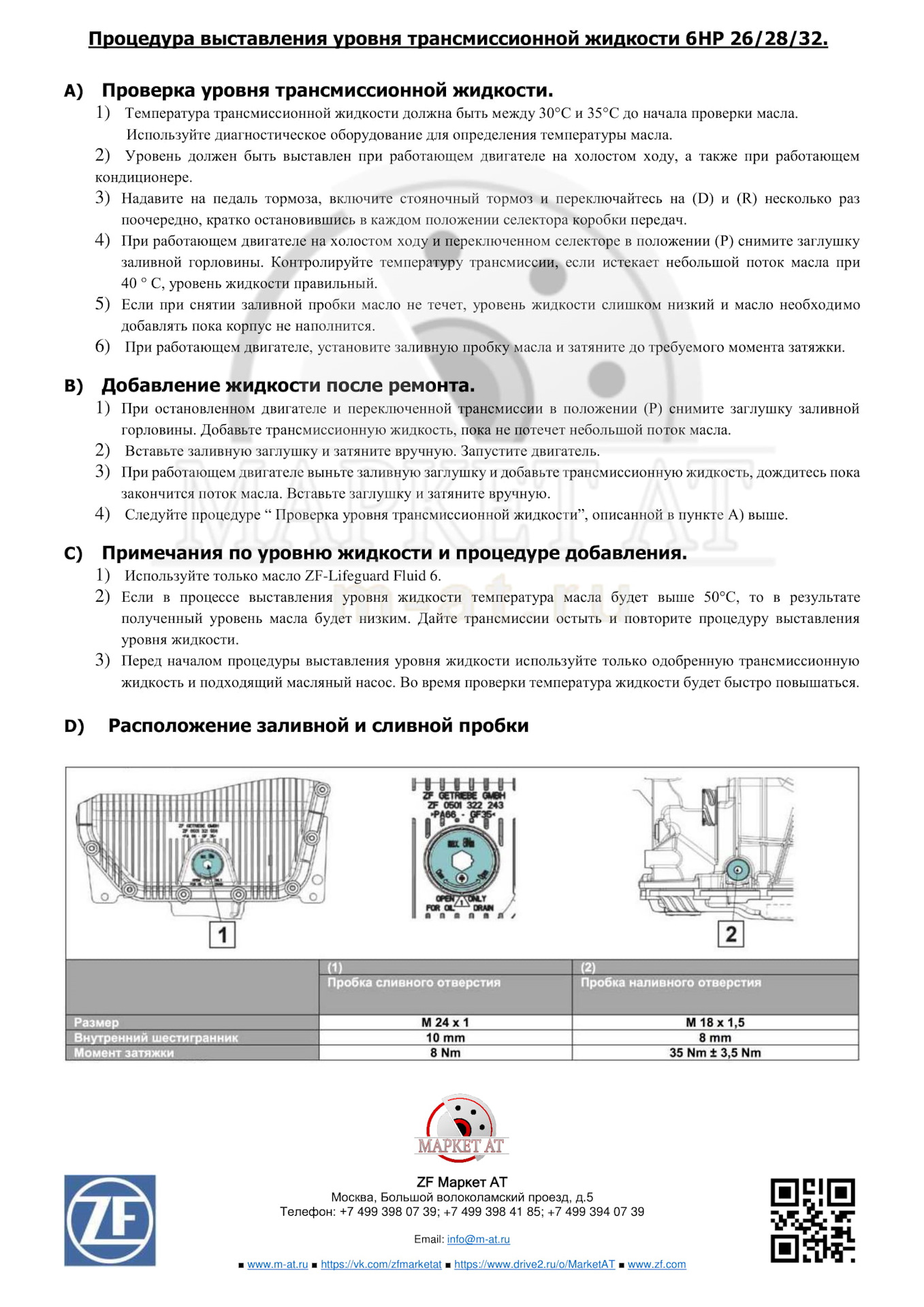 Проверка уровня масла в акпп. Тойота камри 2. Шюп для проверки масло двс брп квадроцикл. Выставить уровень масла. Выставить уровень масла.
