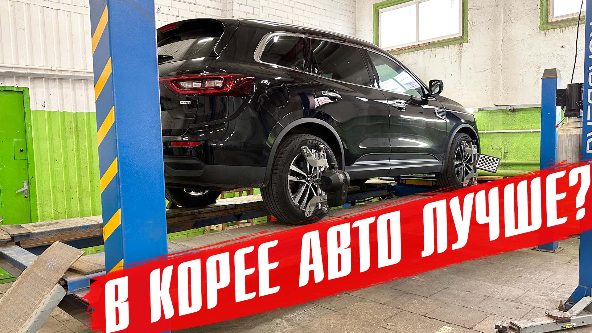 Автомобиль из Кореи ч.5 — Их что-ли не обслуживают? — Renault Koleos (2G),  2 л, 2017 года | визит на сервис | DRIVE2