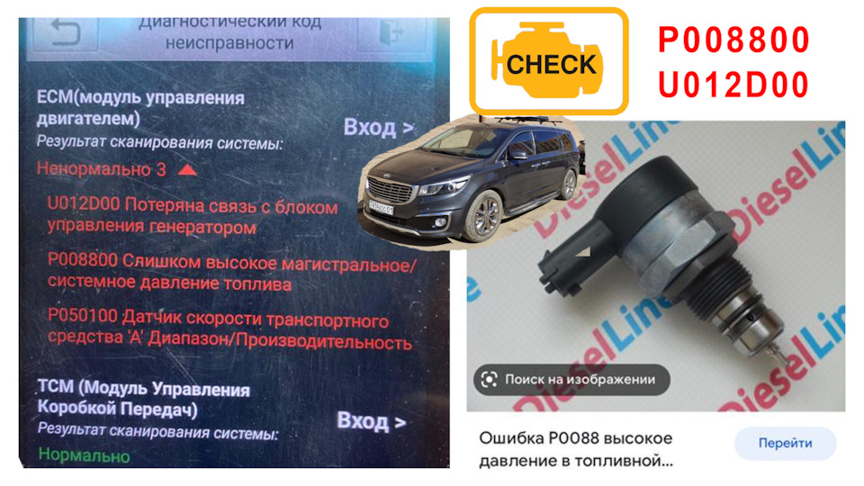 Загорелся чек (Р0088): пропала тяга, мотор захлёбывается, не развивает ...