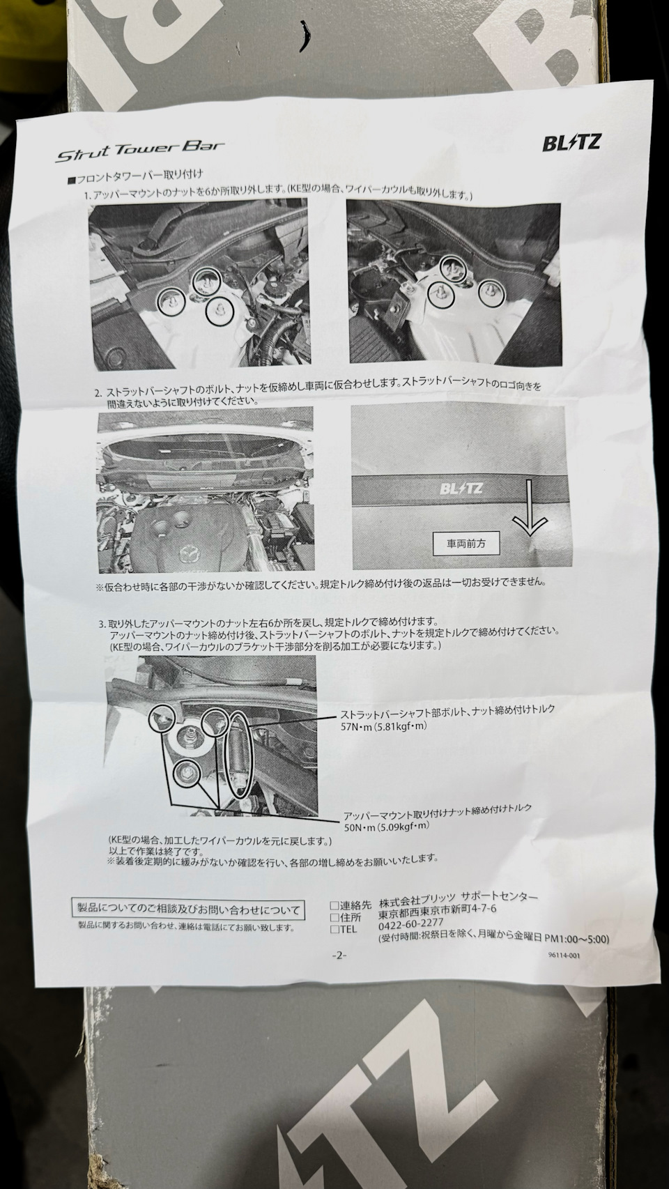 Распорка BLITZ — Mazda CX-5 (2G), 2,5 л, 2020 года | тюнинг | DRIVE2