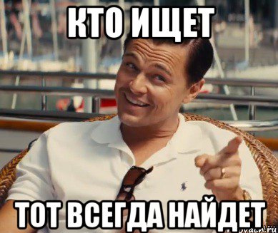 Найди я всегда. Найди я всегда