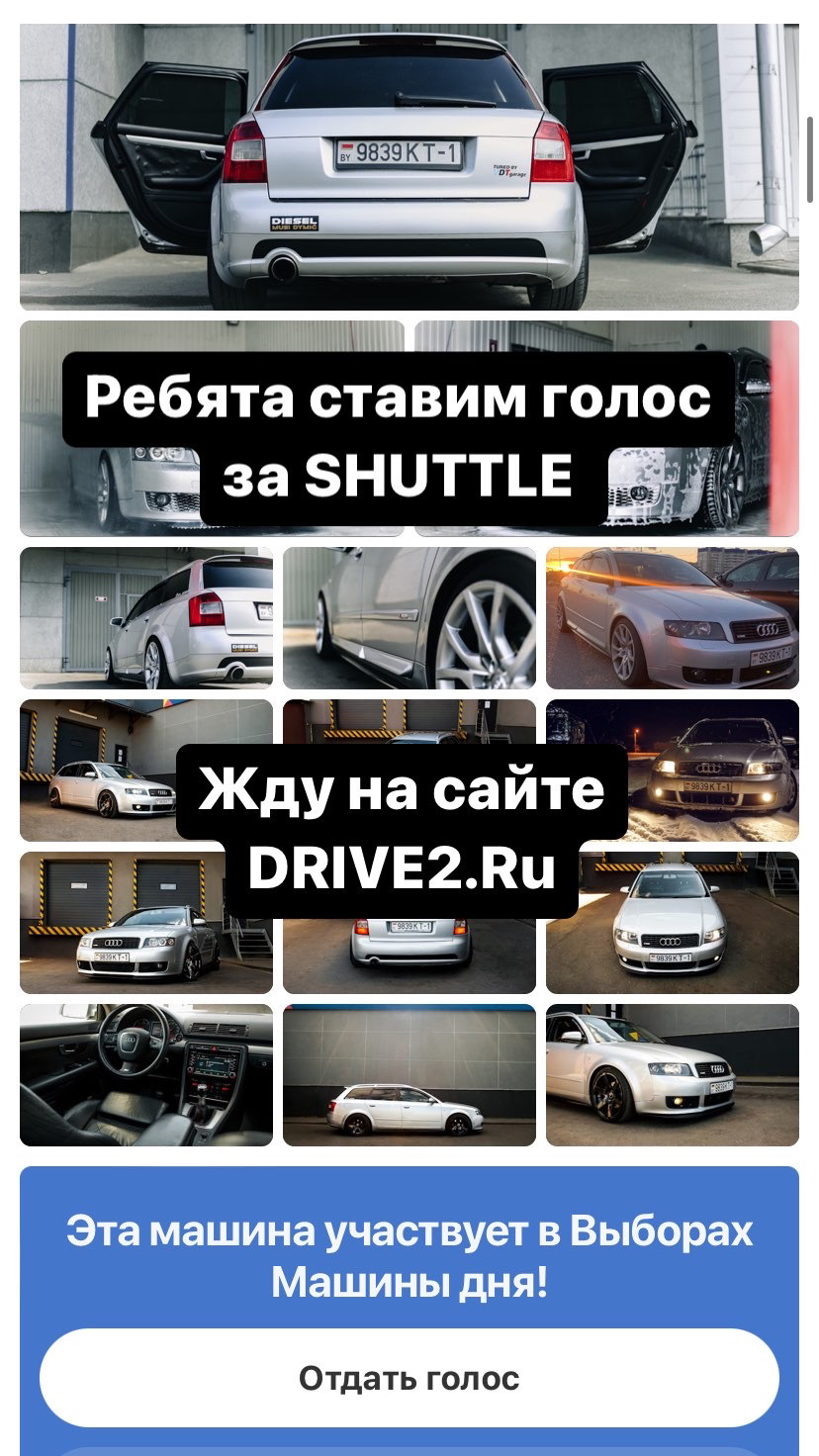 Машина на выборах 21.09.22 — Audi A4 Avant (B6), 1,9 л, 2004 года |  соревнования | DRIVE2