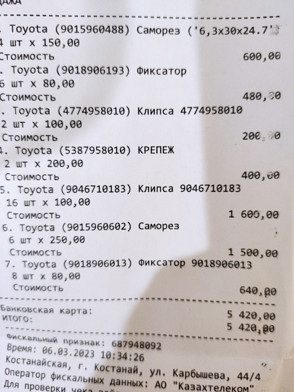 Клипсы передних подкрылок куплены — Toyota Corolla (140/150), 1,3 л, 2012  года | просто так | DRIVE2