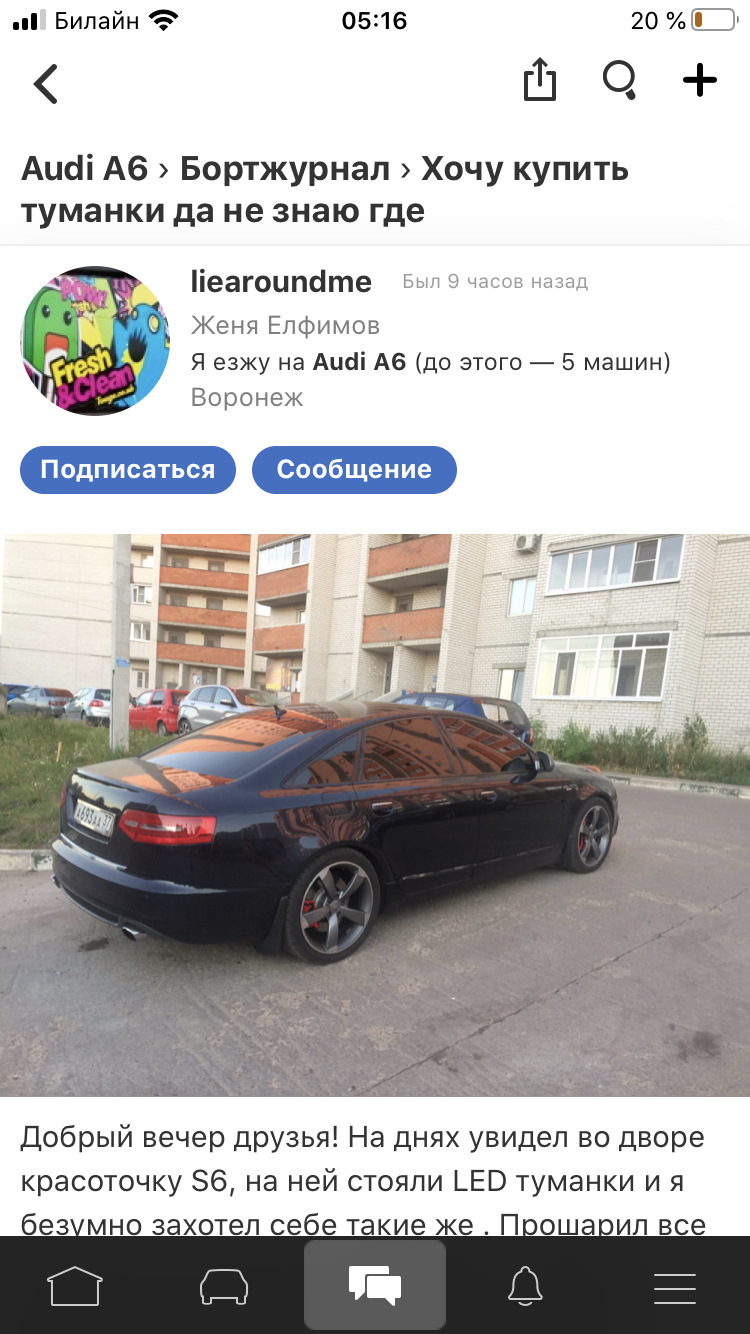 Встретил сваю машину на просторах драйва — Audi A6 (C6), 3,2 л, 2007 года |  другое | DRIVE2