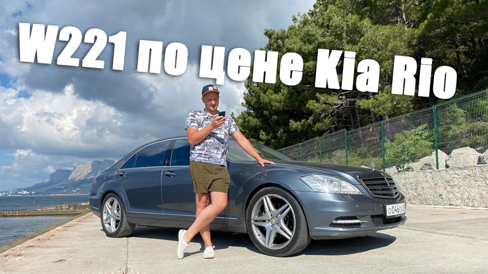 Mercedes Benz W221. Роскошь по цене кредитопомойки — Mercedes-Benz S ...