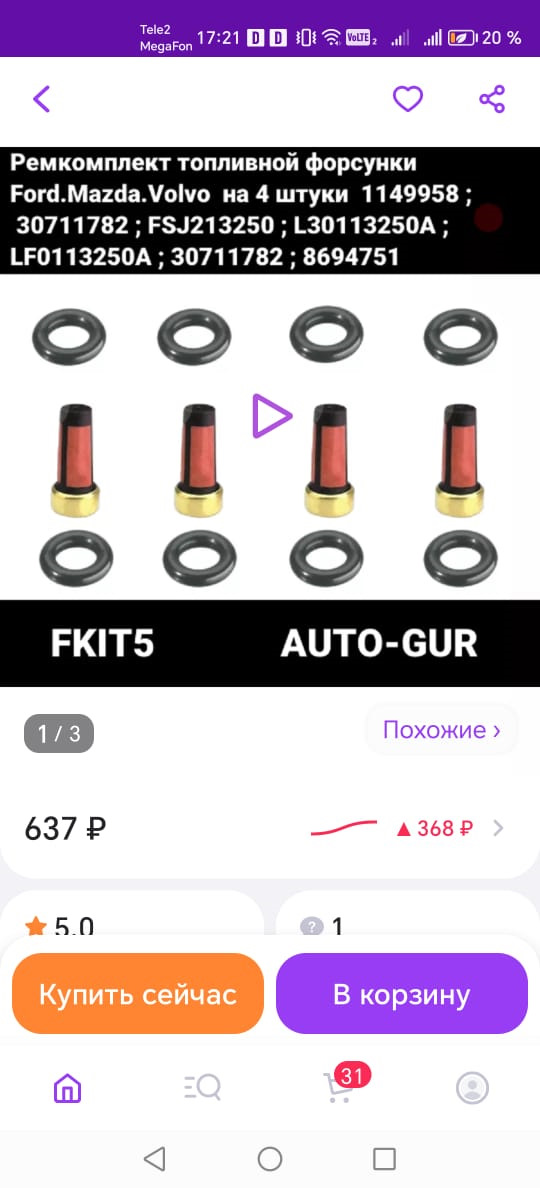 Колечки на топливные форсунки и фильтрики — Ford Escape (1G), 2 л, 2001 ...